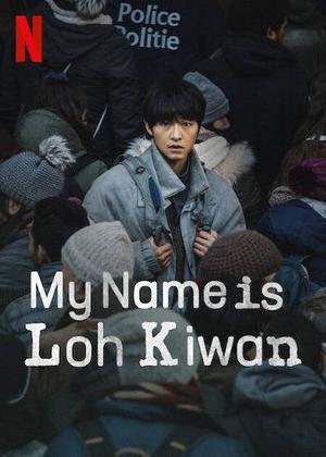 My Name Is Loh Kiwan 2024